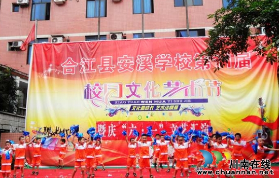 九支镇安溪学校举办第11届校园文化艺术节文艺汇演(图3) 九支镇安溪学校举办第11届校园文化艺术节文艺汇演(图3)