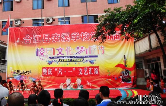 九支镇安溪学校举办第11届校园文化艺术节文艺汇演(图1) 九支镇安溪学校举办第11届校园文化艺术节文艺汇演(图1)