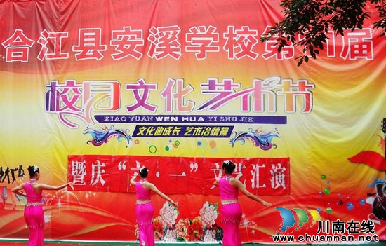 九支镇安溪学校举办第11届校园文化艺术节文艺汇演(图2) 九支镇安溪学校举办第11届校园文化艺术节文艺汇演(图2)