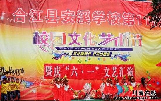 九支镇安溪学校举办第11届校园文化艺术节文艺汇演(图5) 九支镇安溪学校举办第11届校园文化艺术节文艺汇演(图5)