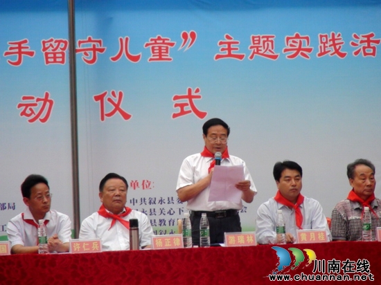 泸州市"老同志牵手留守儿童"主题实践活动启动(图1) 泸州市"老同志牵手留守儿童"主题实践活动启动(图1)