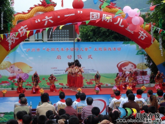 泸州市"老同志牵手留守儿童"主题实践活动启动(图7) 泸州市"老同志牵手留守儿童"主题实践活动启动(图7)