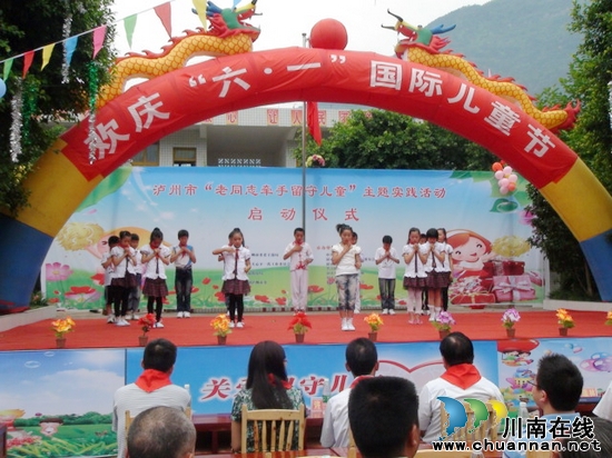 泸州市"老同志牵手留守儿童"主题实践活动启动(图8) 泸州市"老同志牵手留守儿童"主题实践活动启动(图8)