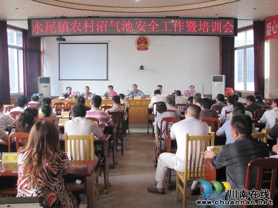 水尾镇：召开沼气安全培训会