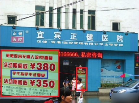 雷人广告：凭学生证人流可优惠