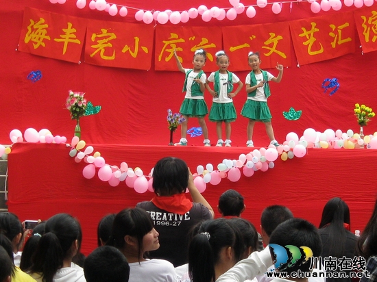 赤水镇:海丰完小进行六一庆祝活动(图1) 赤水镇:海丰完小进行六一庆祝活动(图1)
