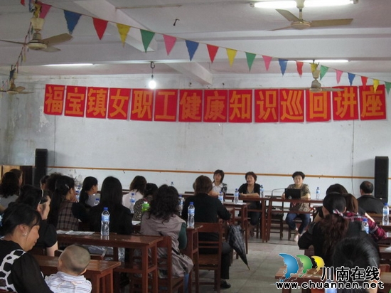 福宝镇：举办女职工健康知识讲座