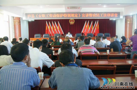 泸县总工会法律知识讲座走进太伏