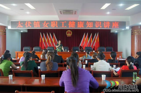 太伏镇:邀请专家为女职工预防疾病支招(图1) 太伏镇:邀请专家为女职工预防疾病支招(图1)