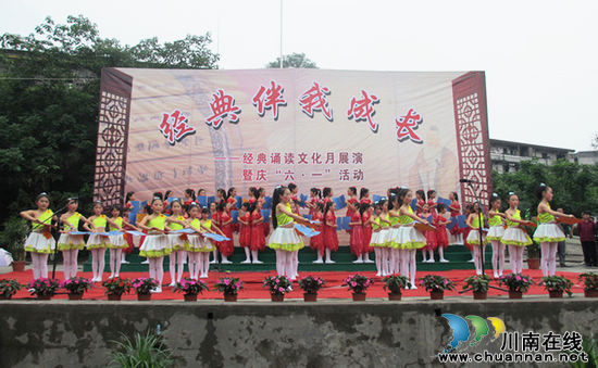 泸州市城北学校诵读经典庆“六·一”