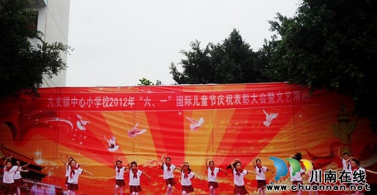 九支镇中心小学举办庆祝六一表彰大会暨文艺汇演(图5) 九支镇中心小学举办庆祝六一表彰大会暨文艺汇演(图5)