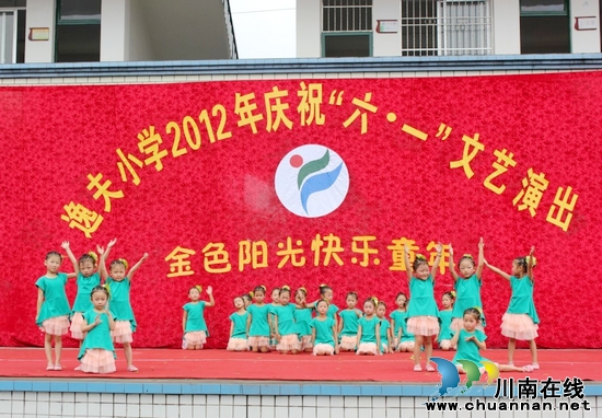 裴石乡逸夫小学庆六一活动(图1) 裴石乡逸夫小学庆六一活动(图1)