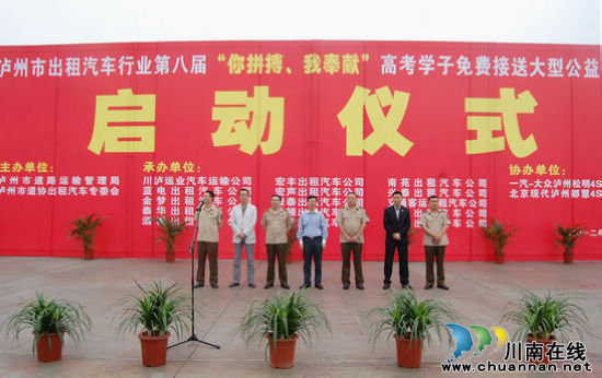 泸州市区187辆出租车免费接送高考学子(图2) 泸州市区187辆出租车免费接送高考学子(图2)