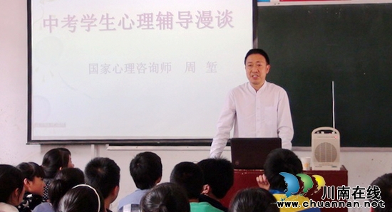 国家级心理咨询师到赴落卜中学进行中考前心理辅导