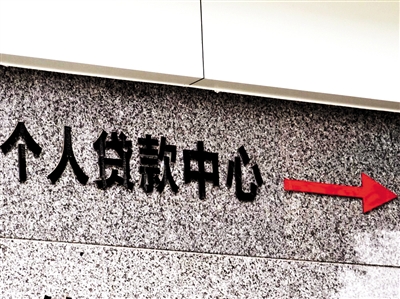 内江:少了选择权 购房者贷款“被指定”(图1) 内江:少了选择权 购房者贷款“被指定”(图1)