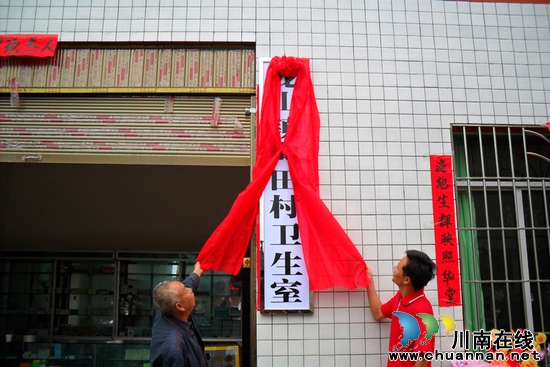 龙山镇:向田村卫生室落成典礼(图2) 龙山镇:向田村卫生室落成典礼(图2)