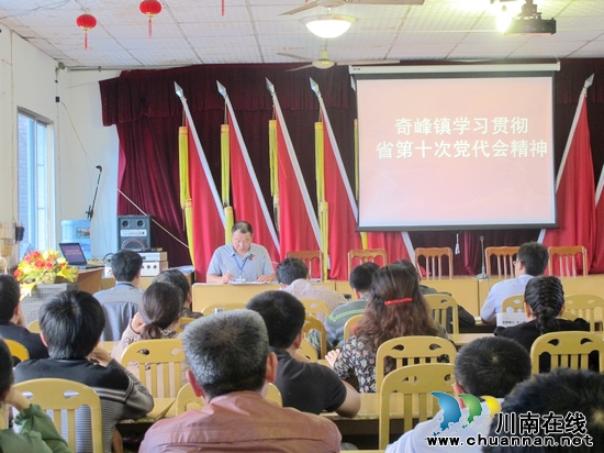 奇峰镇：机关干部认真学习省第十次党代会精神