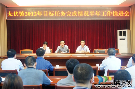太伏镇:召开半年工作推进会(图1) 太伏镇:召开半年工作推进会(图1)