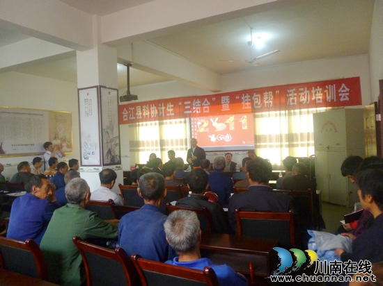 合江:计生三结合真帮实扶 农户学技术助产增收(图1) 合江:计生三结合真帮实扶 农户学技术助产增收(图1)