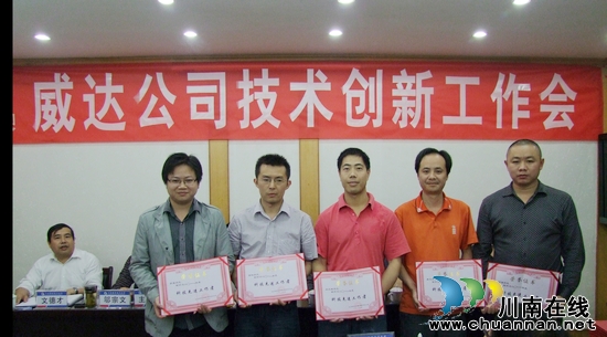 威达公司召开技术创新工作会