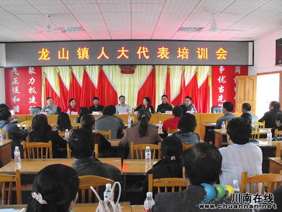 古蔺人大常委会对龙山镇新一届人大代表举行培训(图1) 古蔺人大常委会对龙山镇新一届人大代表举行培训(图1)