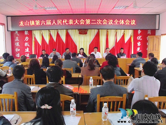 龙山镇:第六届人民代表大会第二次会议胜利召开(图1) 龙山镇:第六届人民代表大会第二次会议胜利召开(图1)