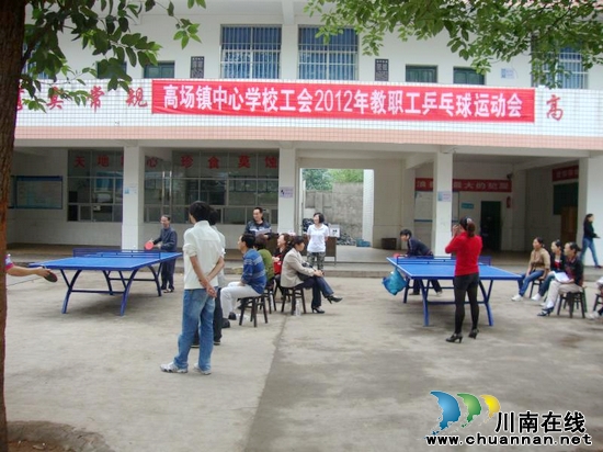 高场镇:扬国球精神 展教工风采(图1) 高场镇:扬国球精神 展教工风采(图1)