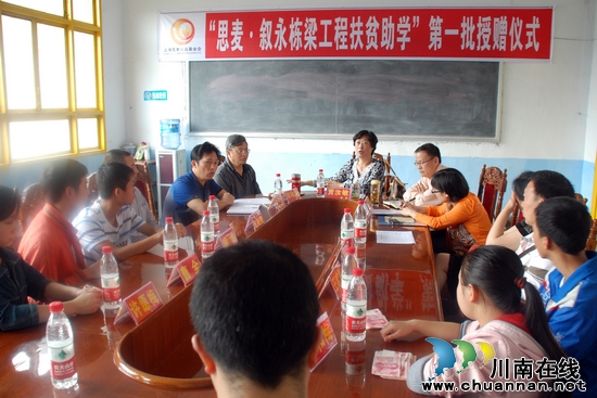 “思麦”公益基金首批善款助学山里娃