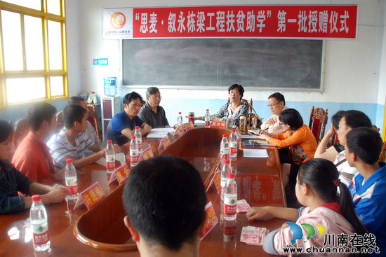 叙永：“思麦”公益基金首批善款助学山里娃