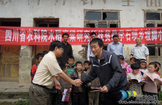 叙永:扶贫助学暖童心 科技帮扶寄深情(图1) 叙永:扶贫助学暖童心 科技帮扶寄深情(图1)