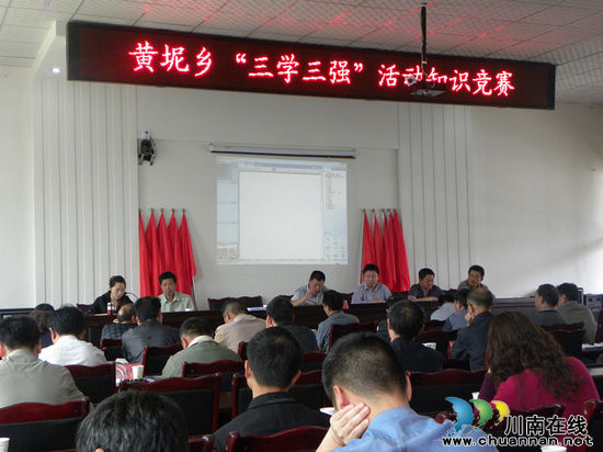 黄坭乡:深入开展基层党员“三学三强”活动(图1) 黄坭乡:深入开展基层党员“三学三强”活动(图1)
