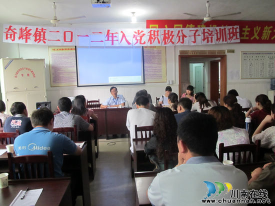奇峰镇:开展入党积极分子培训(图1) 奇峰镇:开展入党积极分子培训(图1)
