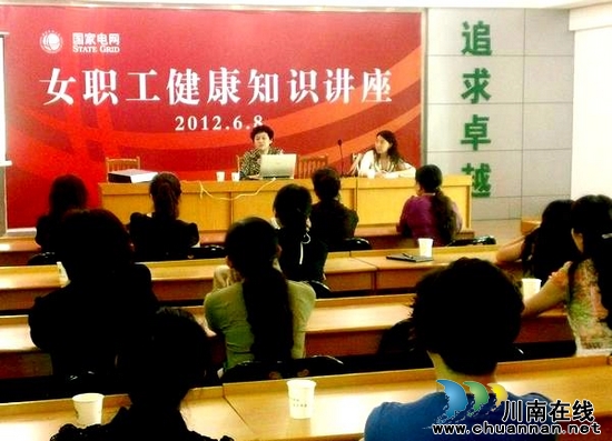 叙永县举办女职工健康知识讲座(图1) 叙永县举办女职工健康知识讲座(图1)