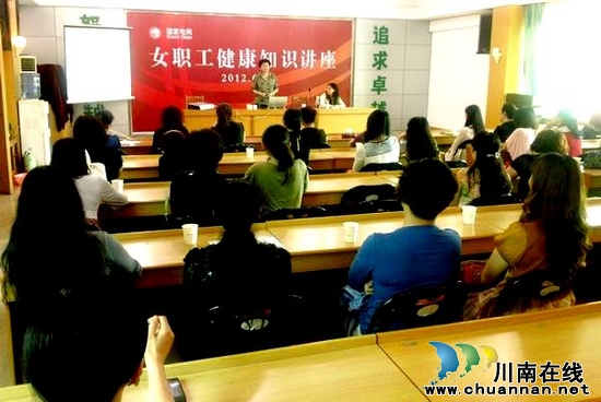 叙永县举办女职工健康知识讲座(图2) 叙永县举办女职工健康知识讲座(图2)