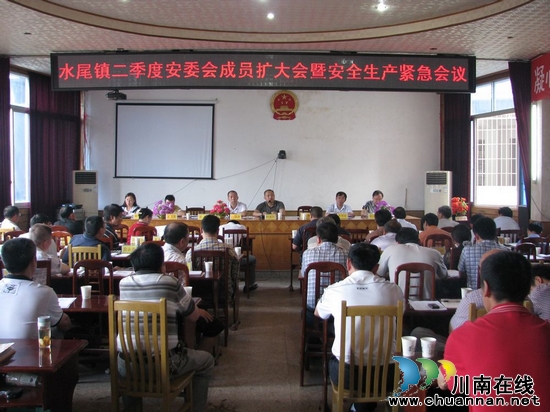 水尾镇:召开第二季度安委会成员扩大会