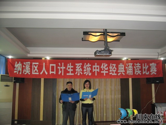 纳溪区“读经五进”助推人口计生工作上台阶(图3) 纳溪区“读经五进”助推人口计生工作上台阶(图3)