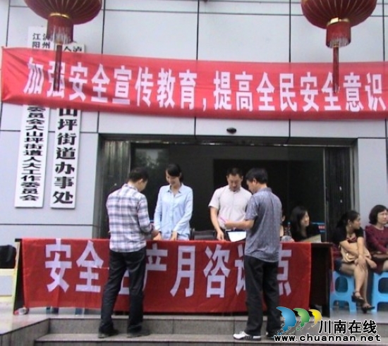 大山坪街道：开展“安全生产月”宣传活动