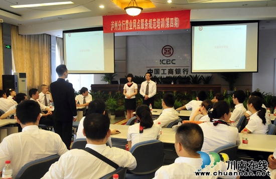 工行泸州分行全覆盖分阶段开展服务提升项目培训
