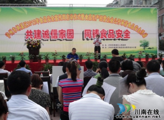 纳溪食药监局:参加食品安全宣传周活动(图1) 纳溪食药监局:参加食品安全宣传周活动(图1)