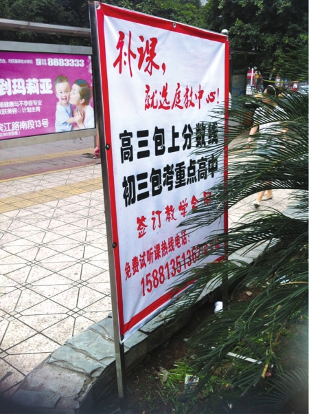 包考重点 宜宾现“最牛”补习班(图1) 包考重点 宜宾现“最牛”补习班(图1)