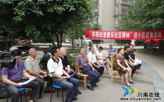打造华阳街道城市社区品牌 "社区精神"征集进小区(图1) 打造华阳街道城市社区品牌 "社区精神"征集进小区(图1)