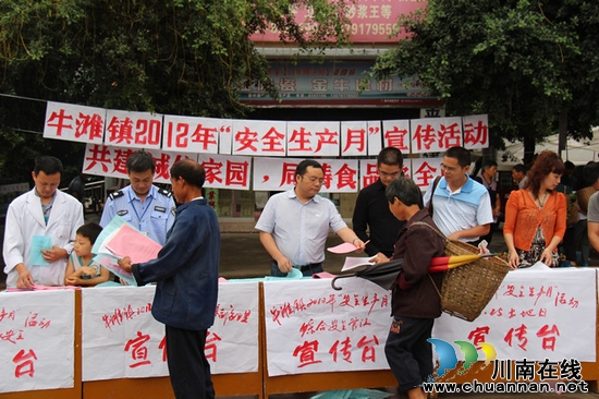 牛滩镇:开展“安全生产月宣传日”活动(图3) 牛滩镇:开展“安全生产月宣传日”活动(图3)