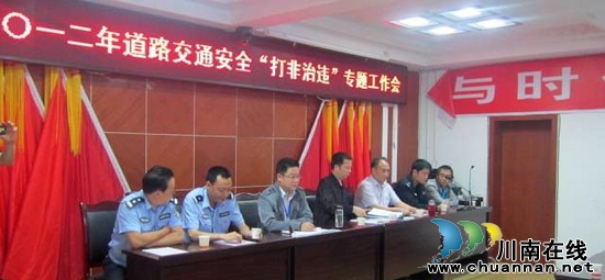 叙永交警联合多部门开展“打非治违”专题工作会(图1) 叙永交警联合多部门开展“打非治违”专题工作会(图1)