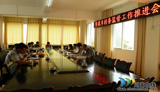 黄坭乡:召开村务监督工作推进会(图1) 黄坭乡:召开村务监督工作推进会(图1)