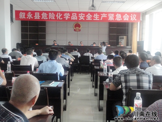 叙永"三必须""六一定"紧急部署危化品安全生产工作(图1)