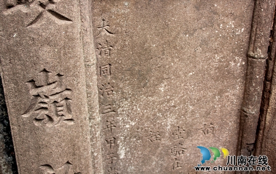 古蔺:发现清代墓葬群 精湛技艺巧夺天工(图4) 古蔺:发现清代墓葬群 精湛技艺巧夺天工(图4)