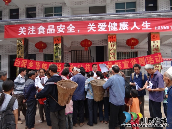 白泥乡:开展节能及食品安全宣传活动(图1) 白泥乡:开展节能及食品安全宣传活动(图1)