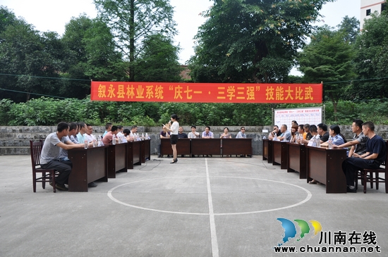 叙永县林业局:技能比武迎七一&nbsp;"三学三强"显实效(图1)