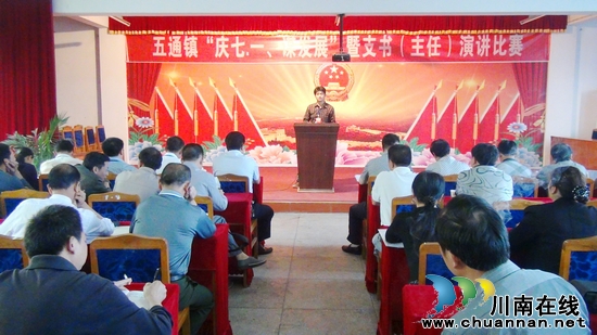 五通镇:开展“如何当好支书(主任)”演讲活动(图1) 五通镇:开展“如何当好支书(主任)”演讲活动(图1)