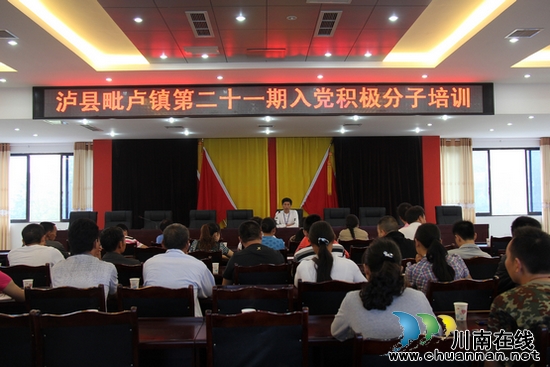 毗卢镇：入党培训提高素质&nbsp;积极靠拢党组织(图1)